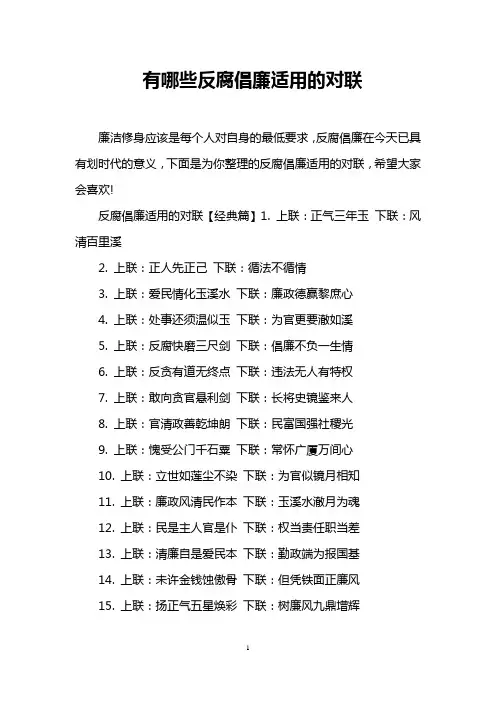 有哪些反腐倡廉适用的对联