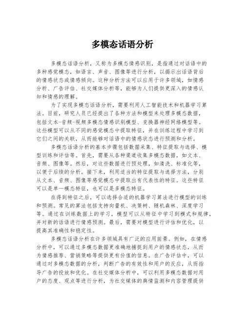 多模态话语分析