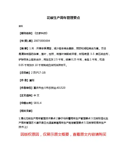 花椒生产周年管理要点