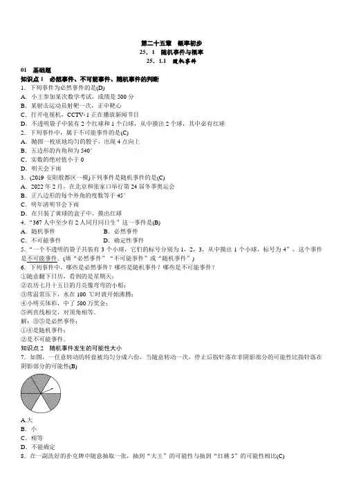2021年秋人教版初中九年级数学上册同步练习：第25章 概率初步(附答案)