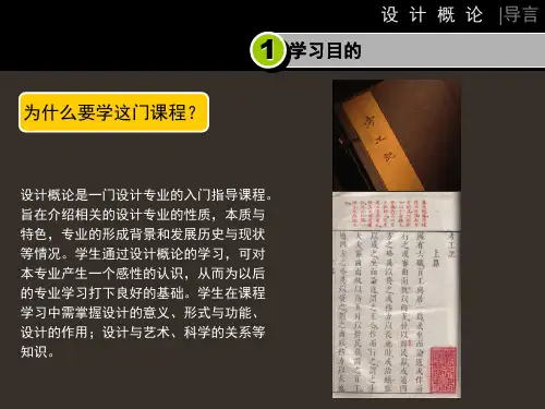 设计概论第一章导论