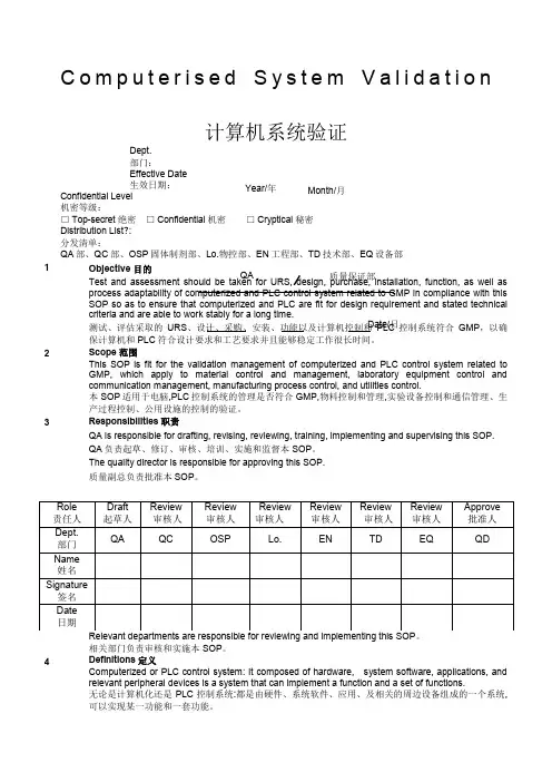 计算机系统验证方案