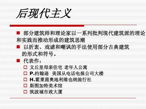 后现代主
