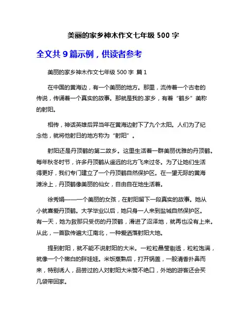 美丽的家乡神木作文七年级500字