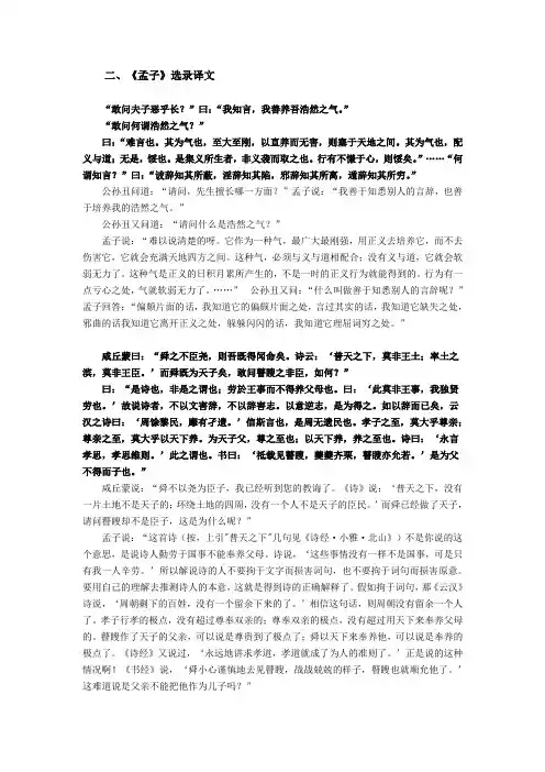 《孟子》选录译文
