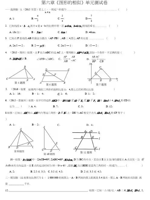 《图形的相似》单元测试卷(含答案).docx