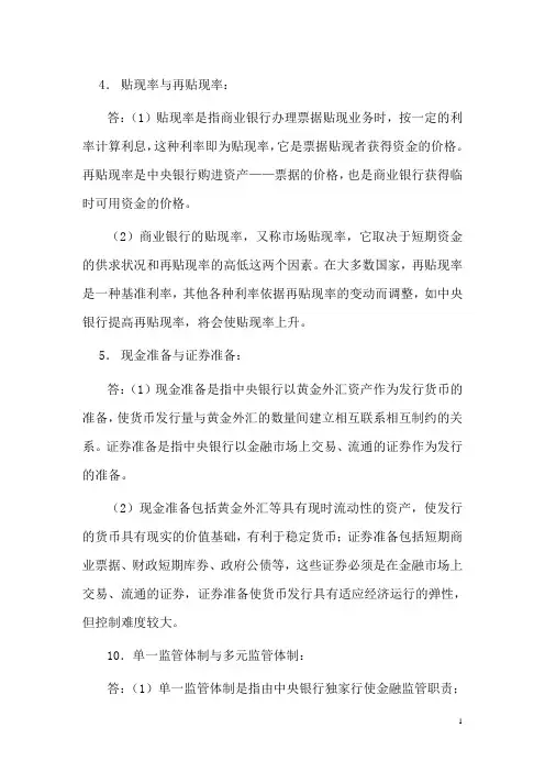 中央银行学期末复习资料三带答案