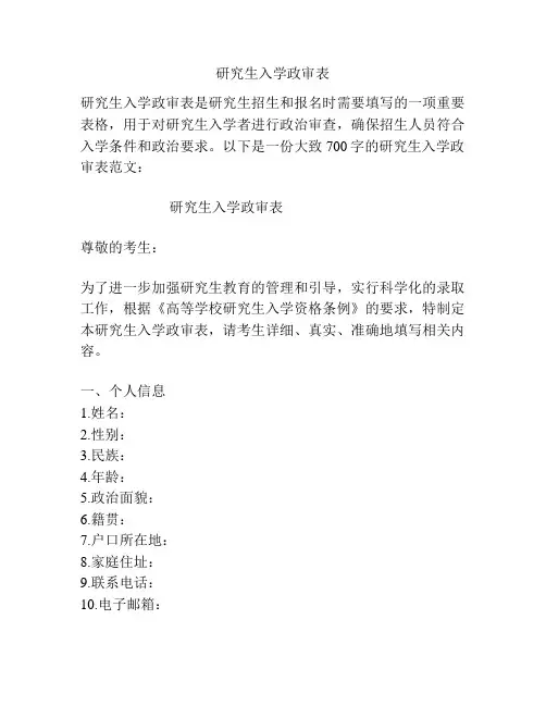 研究生入学政审表
