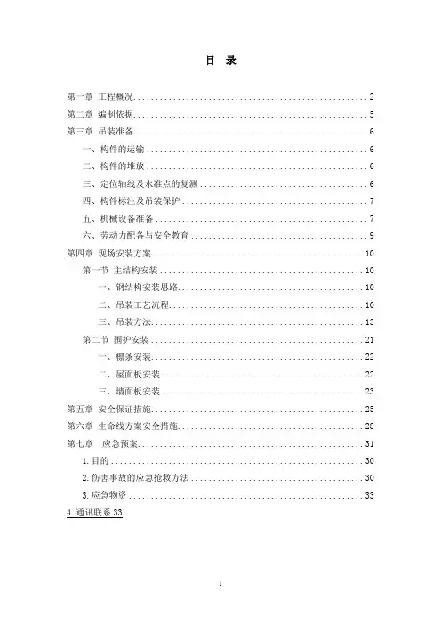 钢结构吊装方案