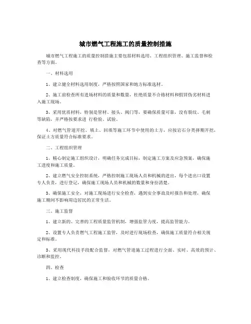 城市燃气工程施工的质量控制措施