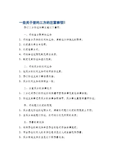 一些关于签约三方的注意事项!!