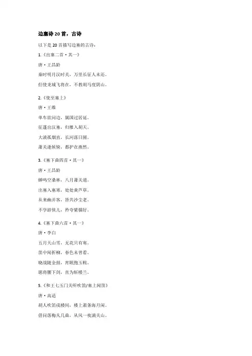 边塞诗20首古诗