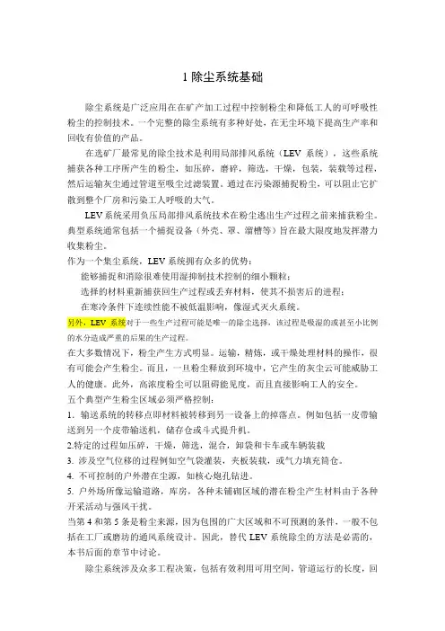 除尘系统基础知识介绍