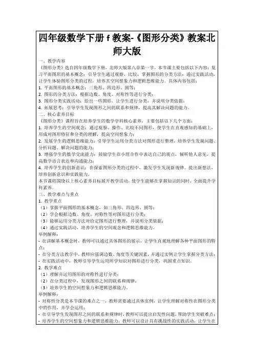 四年级数学下册f教案-《图形分类》教案北师大版