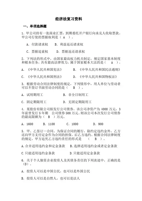 经济法复习资料