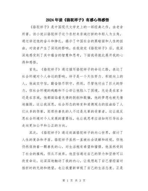2024年读《骆驼祥子》有感心得感悟