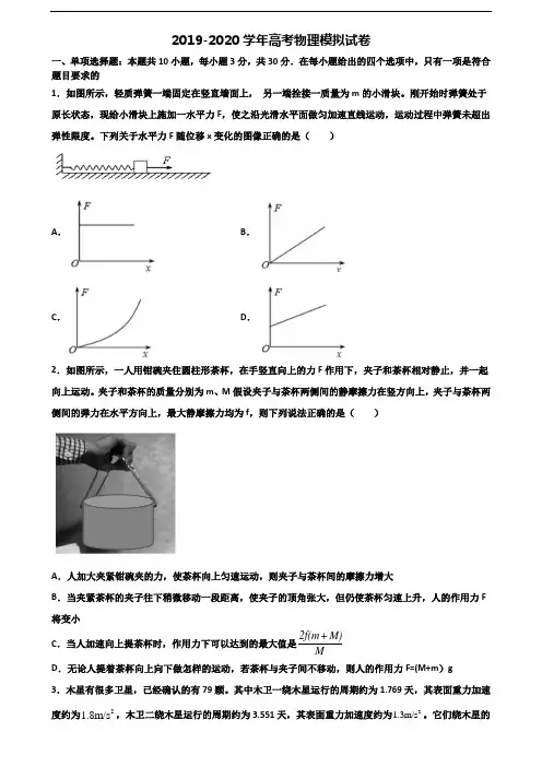 浙江省绍兴市2020高考物理经典试题