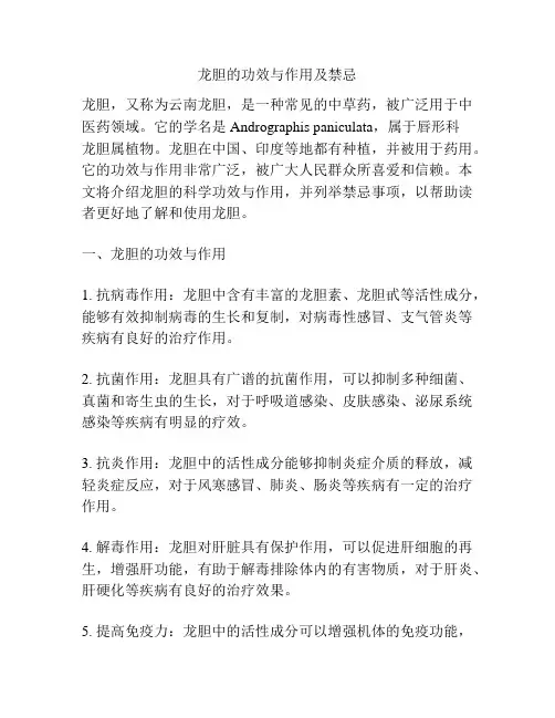 龙胆的功效与作用及禁忌