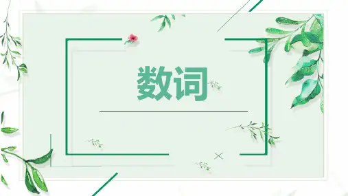 中考英语语法专题之数词分类讲练(共30张ppt)