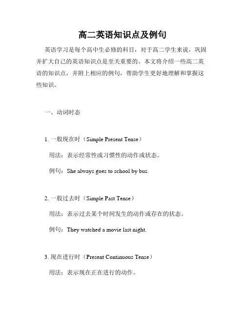 高二英语知识点及例句