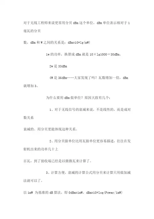 功率单位mw的换算