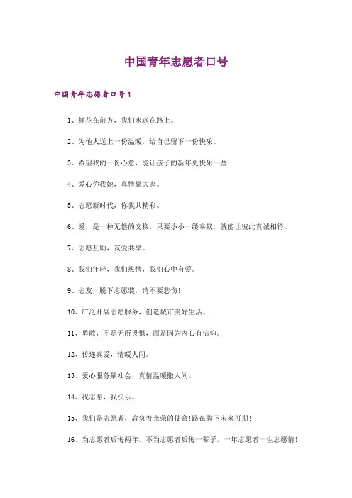 中国青年志愿者口号
