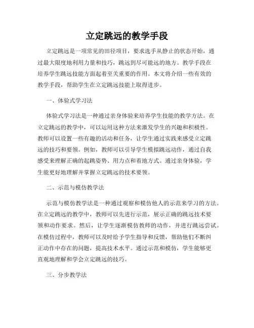 立定跳远的教学手段