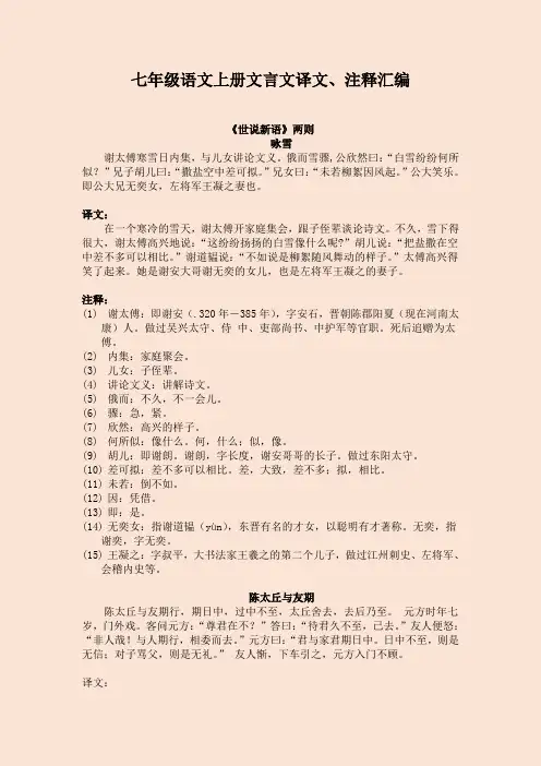 七年级语文上册文言文译文、注释汇编