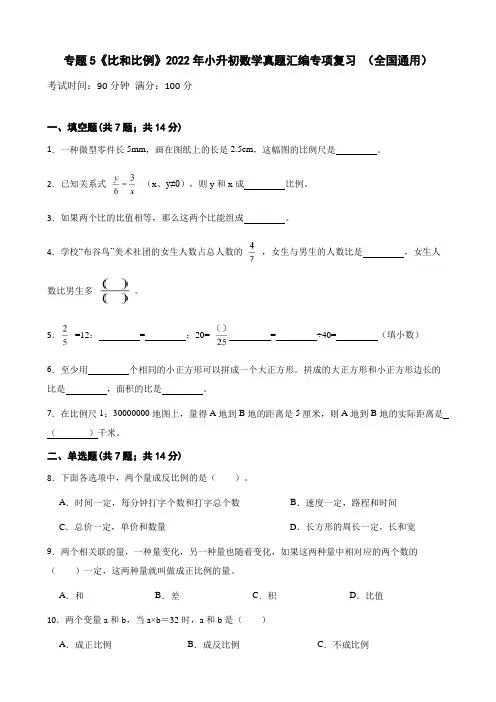 专题5《比和比例》2022年小升初数学真题汇编专项复习(全国通用)