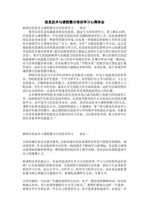 信息技术与课程整合培训学习心得体1