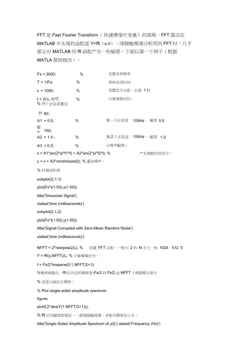 Matlab中的FFT使用说明