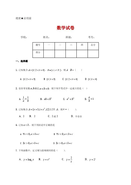 2021届北京市中央民族大学附属中学高三上学期第一次周测数学试题