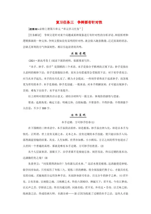 2025届高考语文一轮总复习第四部分写作复习任务三议论要有针对性