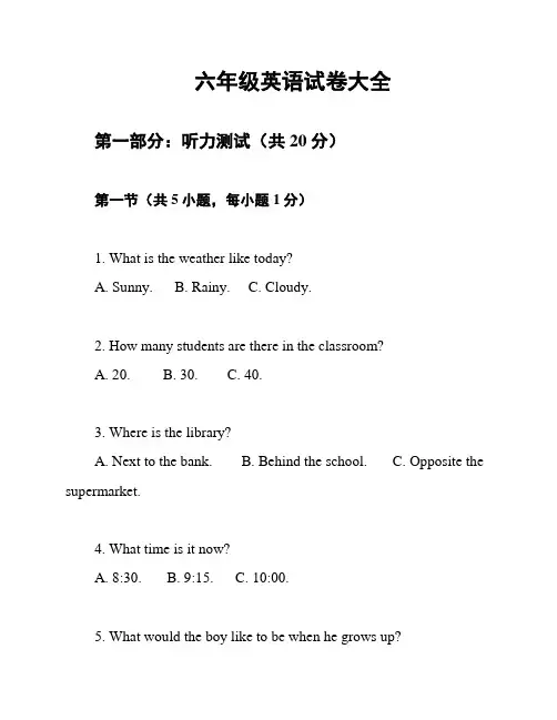六年级英语试卷大全