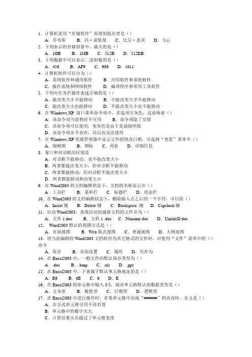 计算机采用存储程序原理的提出者是()