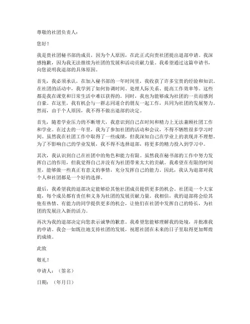 秘书部退部申请书模板