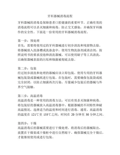 牙科器械消毒流程