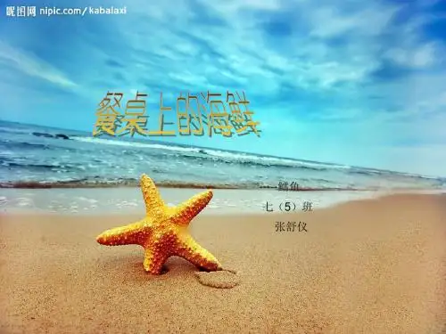 餐桌上的海鲜3