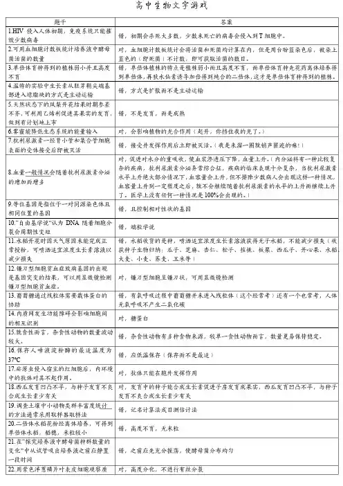 高中生物判断题大全