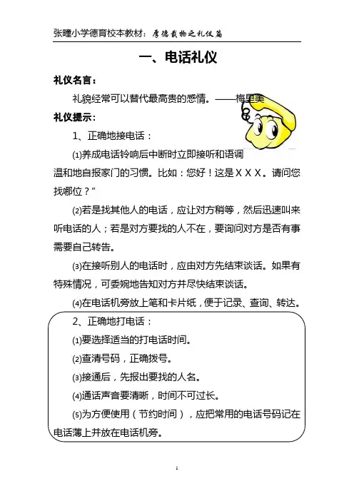 小学德育校本教材