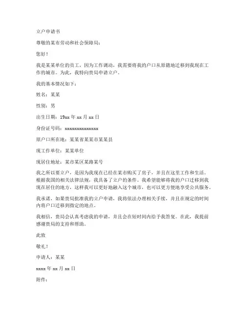 立户申请书格式范本