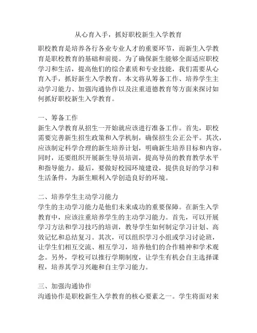 从心育入手,抓好职校新生入学教育