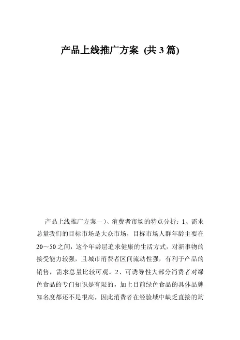 产品上线推广方案（共3篇）