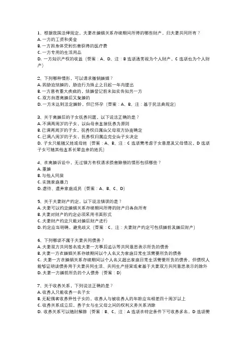 婚姻家庭普法宣传问答题