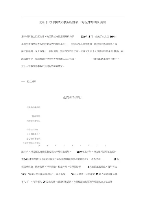 北京十大刑事律师事务所排名,海淀律师团队突出