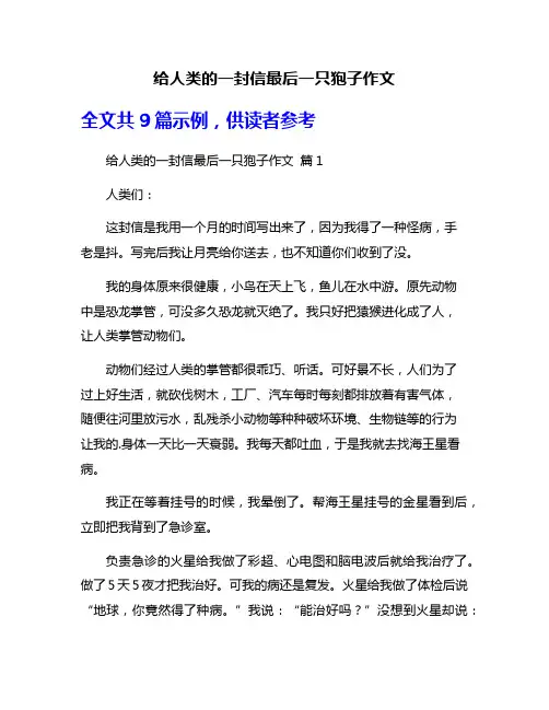 给人类的一封信最后一只狍子作文