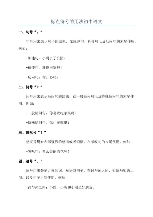 标点符号的用法初中语文