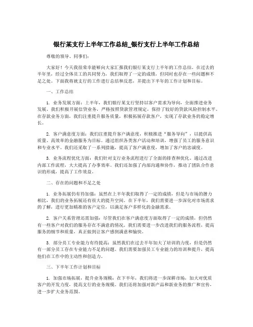 银行某支行上半年工作总结_银行支行上半年工作总结