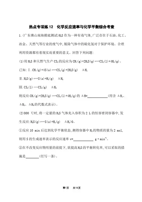 人教版高考化学一轮复习课后习题 第七章 化学反应速率与化学平衡综合考查 (2)