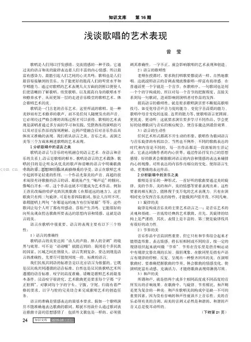 浅谈歌唱的艺术表现